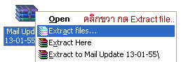 วิธีแตกไฟล์ 1
